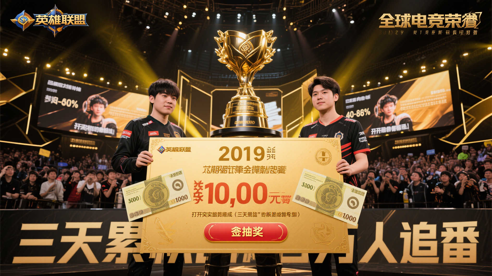 奖金激励创佳绩!世俱杯虽冷,吸引热情不减 电竞领域——荣耀背后的金色契约
2019年度《英